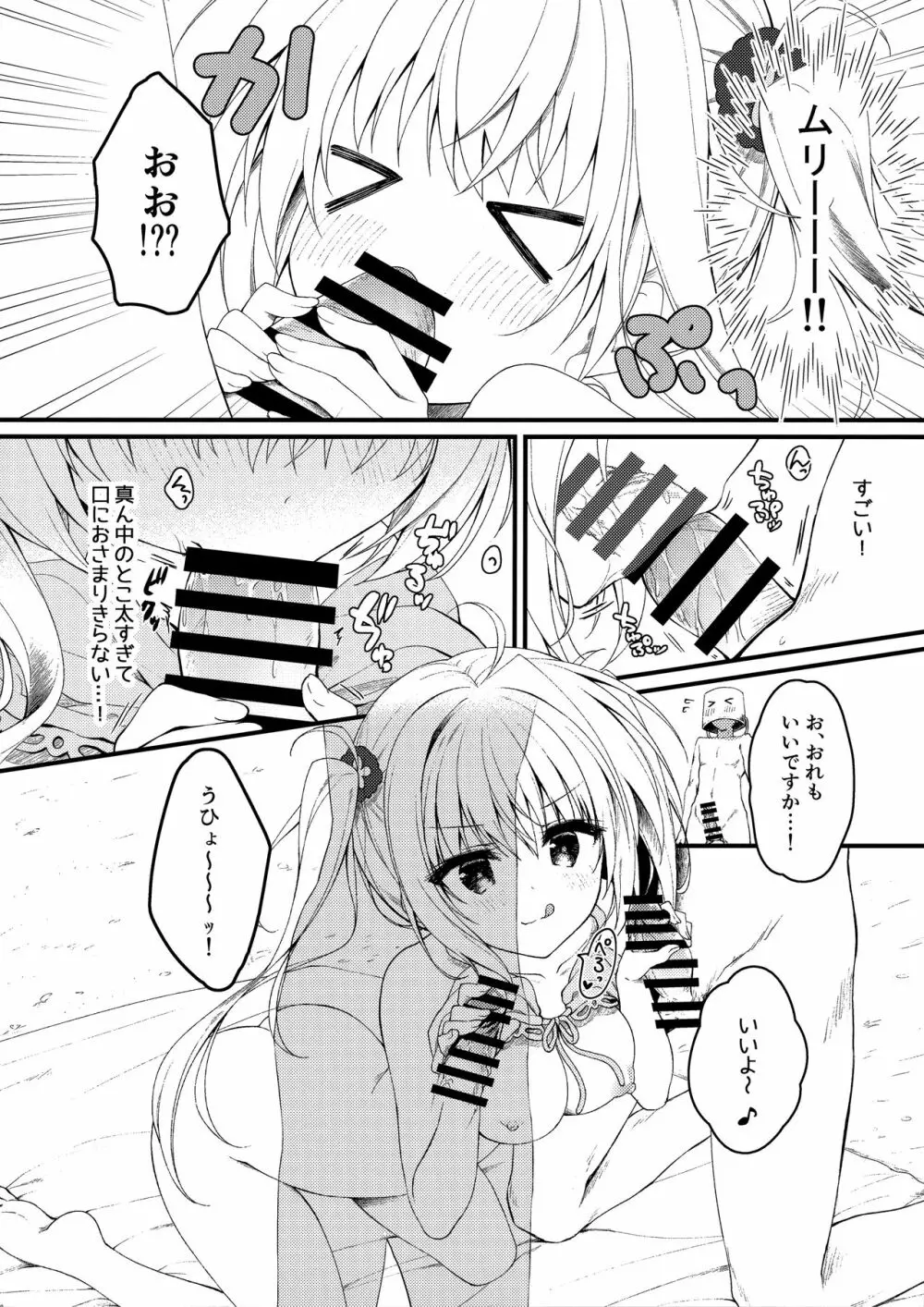 そんな2本ならイイに決まってるじゃん ! Page.10