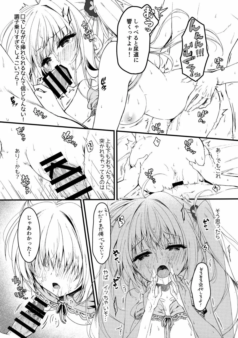 そんな2本ならイイに決まってるじゃん ! Page.15