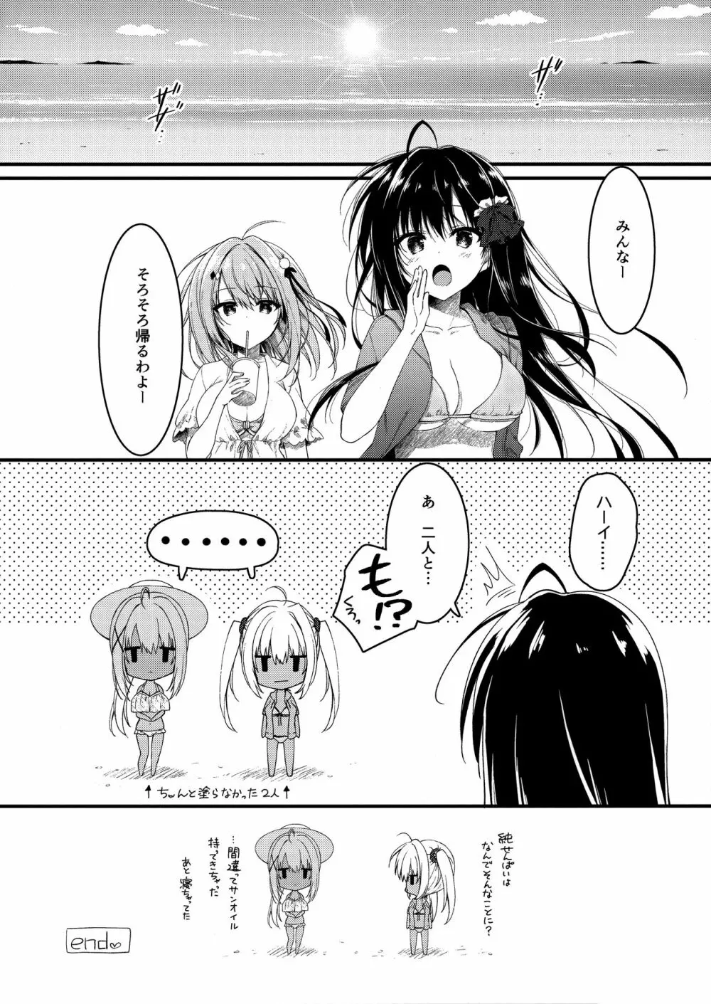 そんな2本ならイイに決まってるじゃん ! Page.20