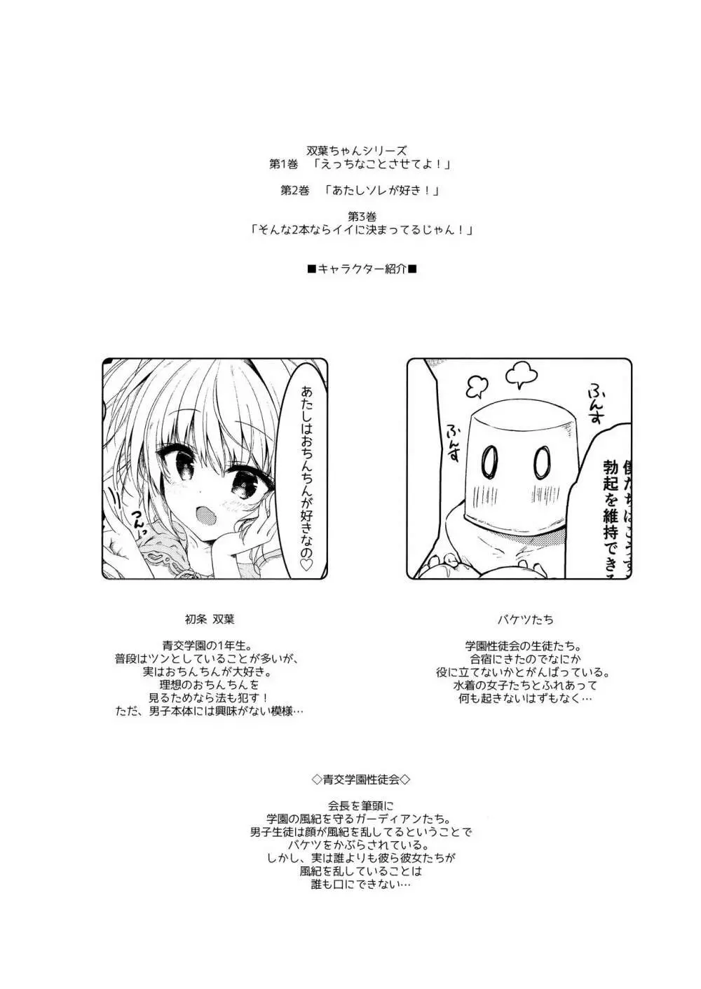 そんな2本ならイイに決まってるじゃん ! Page.4