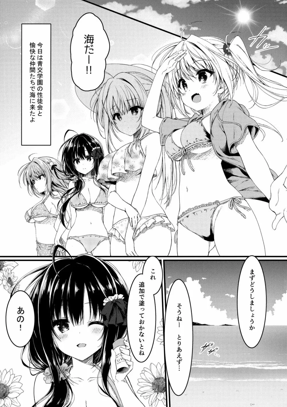 そんな2本ならイイに決まってるじゃん ! Page.5