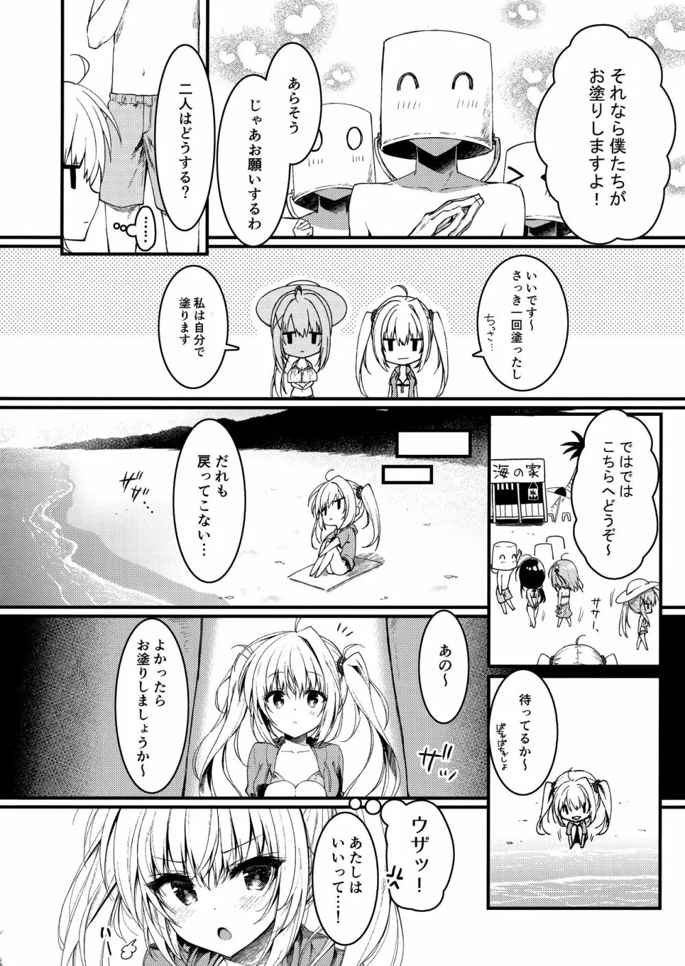 そんな2本ならイイに決まってるじゃん ! Page.6