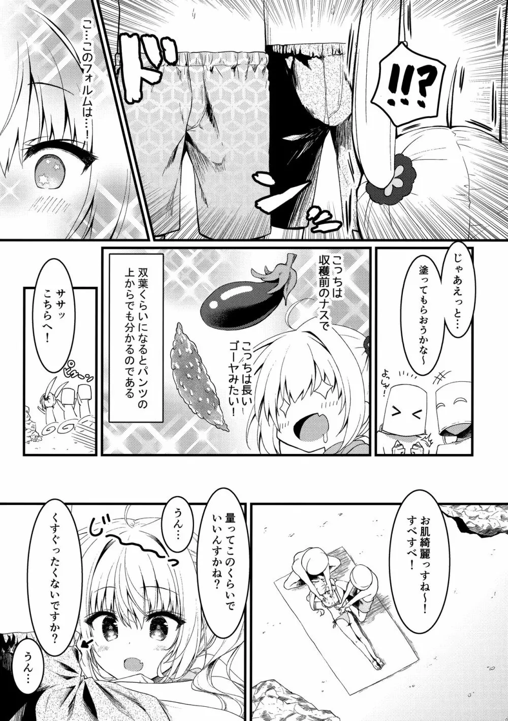 そんな2本ならイイに決まってるじゃん ! Page.7