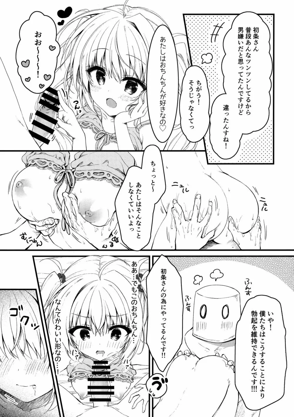 そんな2本ならイイに決まってるじゃん ! Page.9