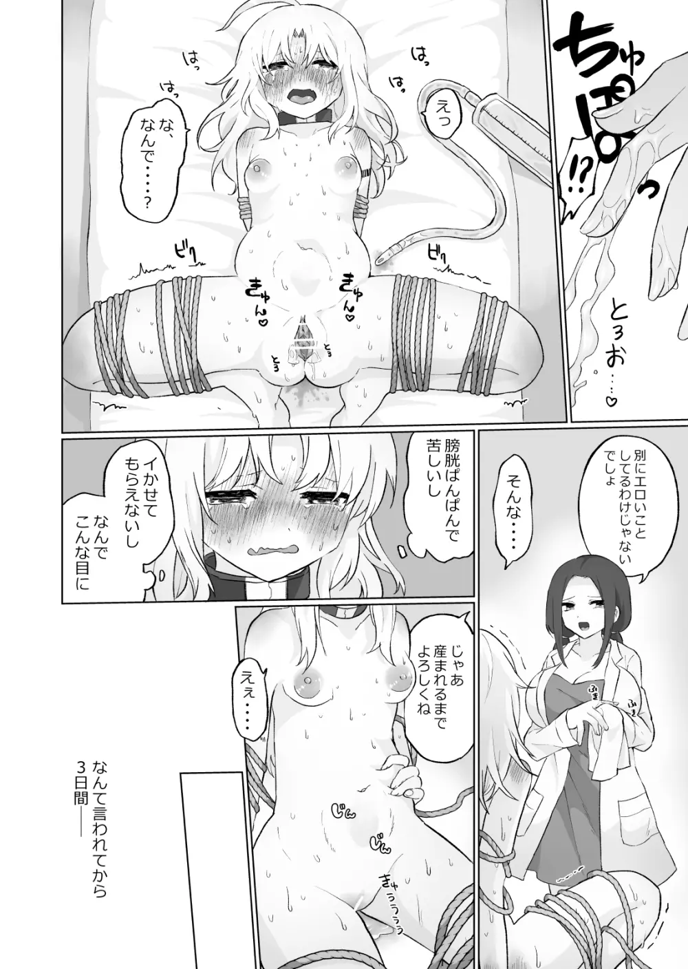 尿道・膀胱責め短編集 Page.5