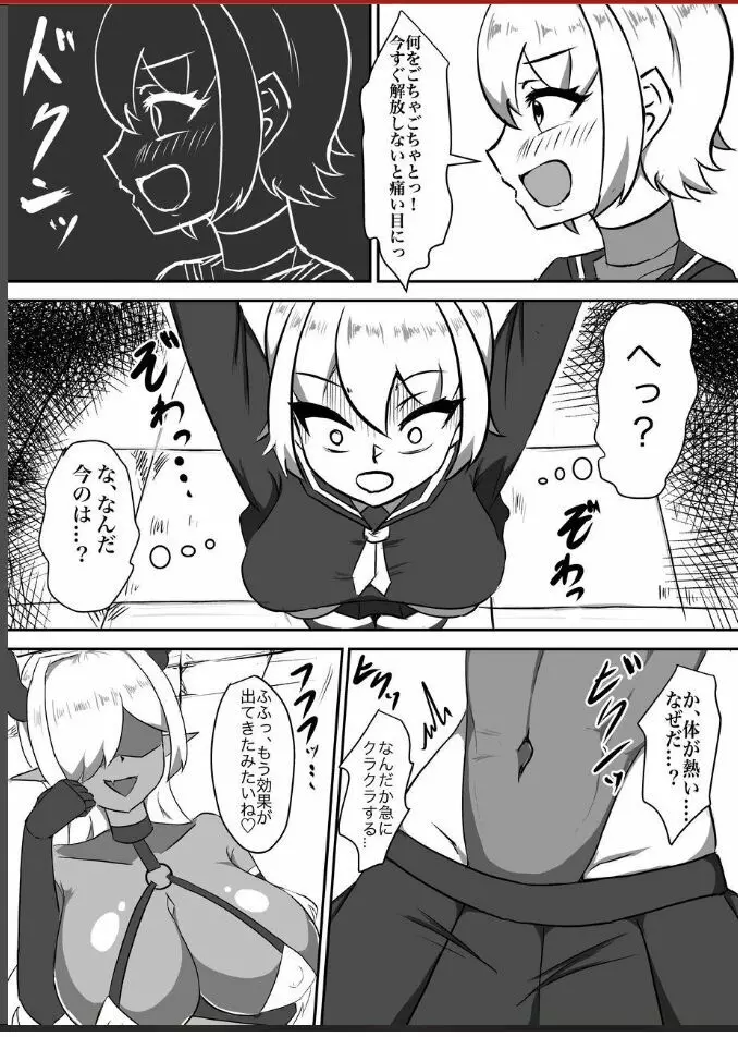 退魔少女ハルカ～淫魔ニ生ヤサレ搾ラレル～ Page.14