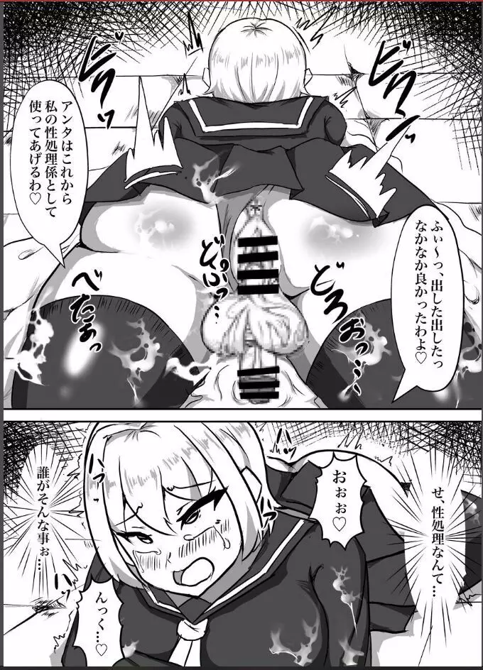 退魔少女ハルカ～淫魔ニ生ヤサレ搾ラレル～ Page.30