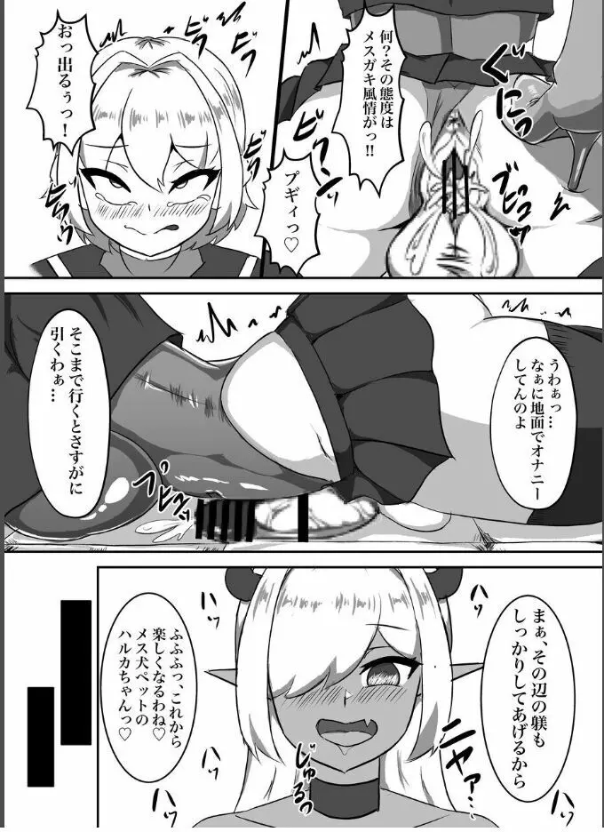 退魔少女ハルカ～淫魔ニ生ヤサレ搾ラレル～ Page.31