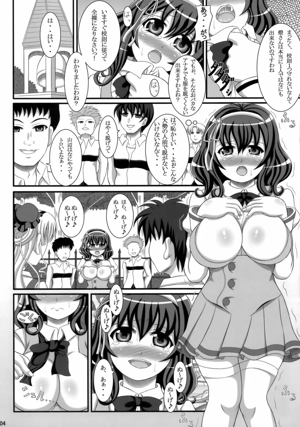 燈のアソコは規格外っっ! Page.3