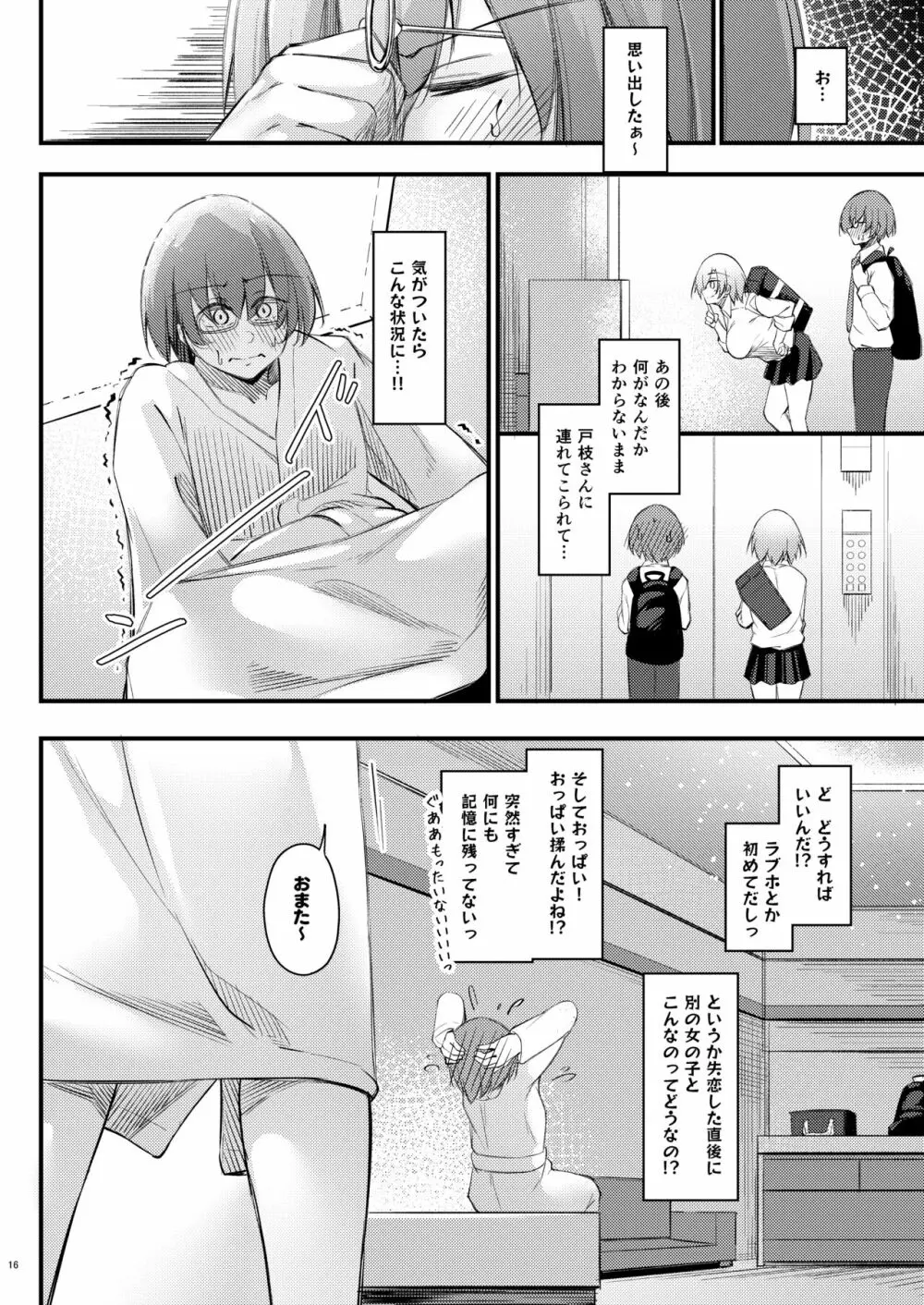 陰キャな僕に陽キャな彼女ができた理由 Page.15