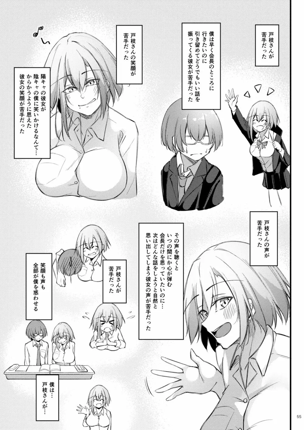 陰キャな僕に陽キャな彼女ができた理由 Page.54