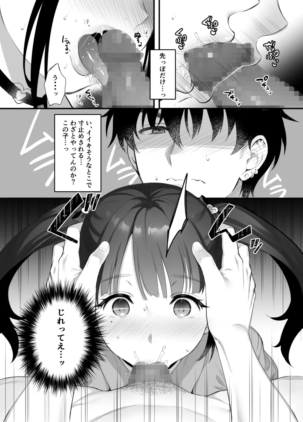 廃墟で地雷女子と夜中じゅう中出しセックスした話 Page.14