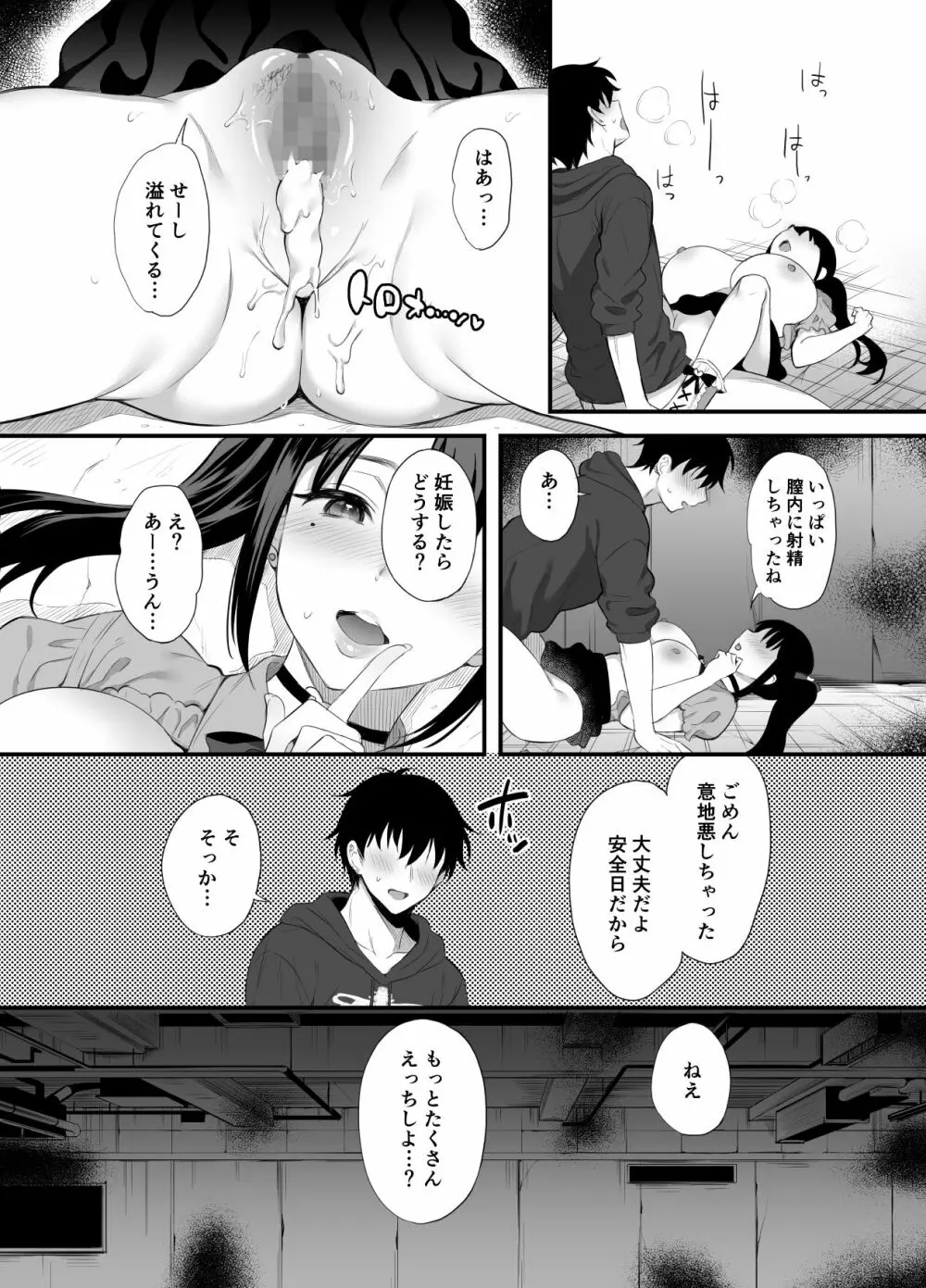 廃墟で地雷女子と夜中じゅう中出しセックスした話 Page.22