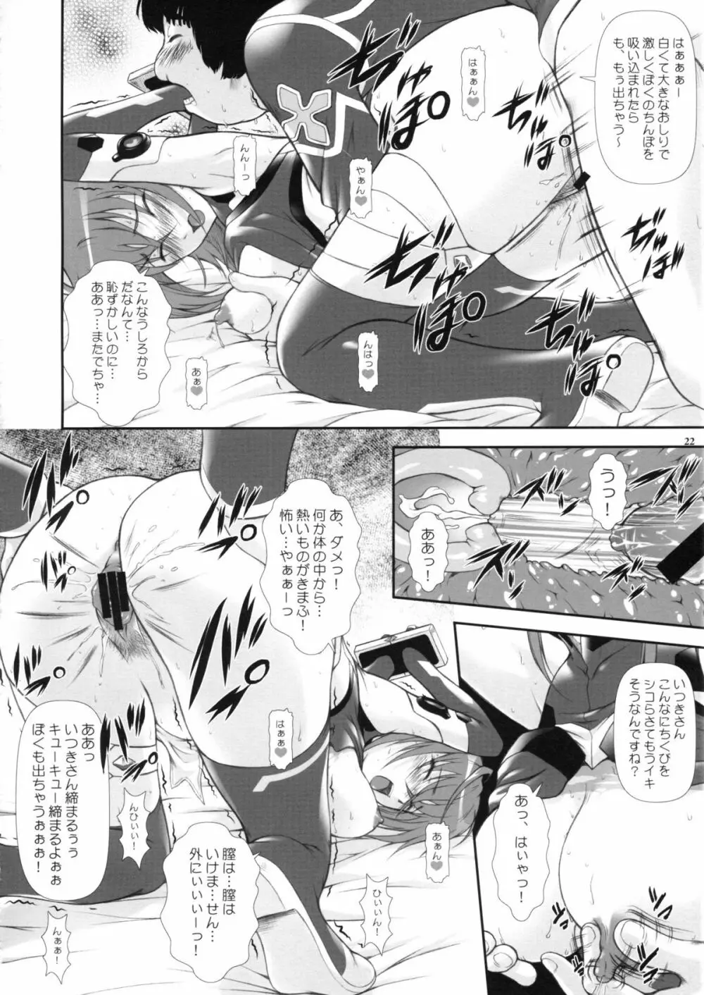 神凪 ~宇宙をかける残念少女~ Page.19