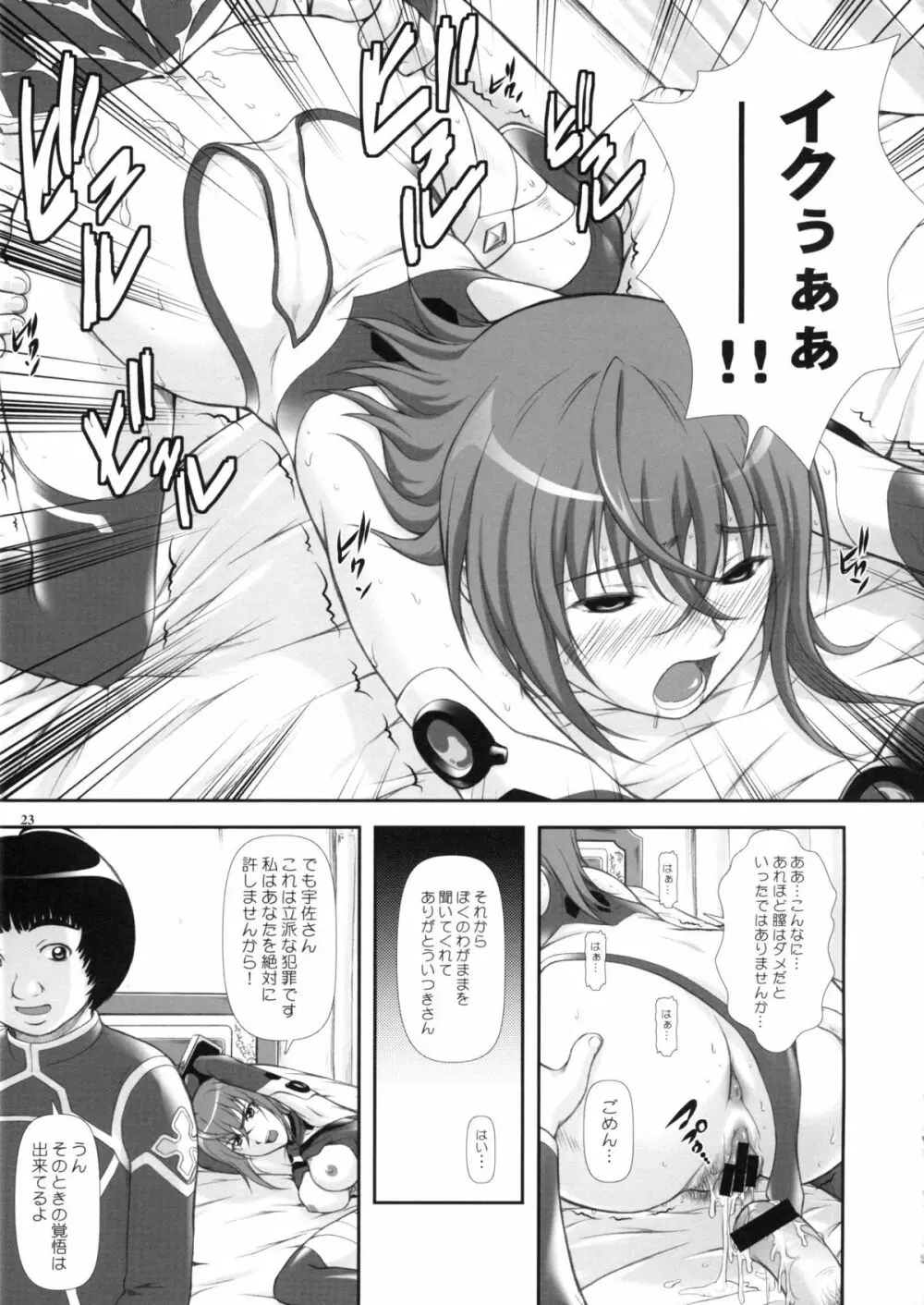 神凪 ~宇宙をかける残念少女~ Page.20