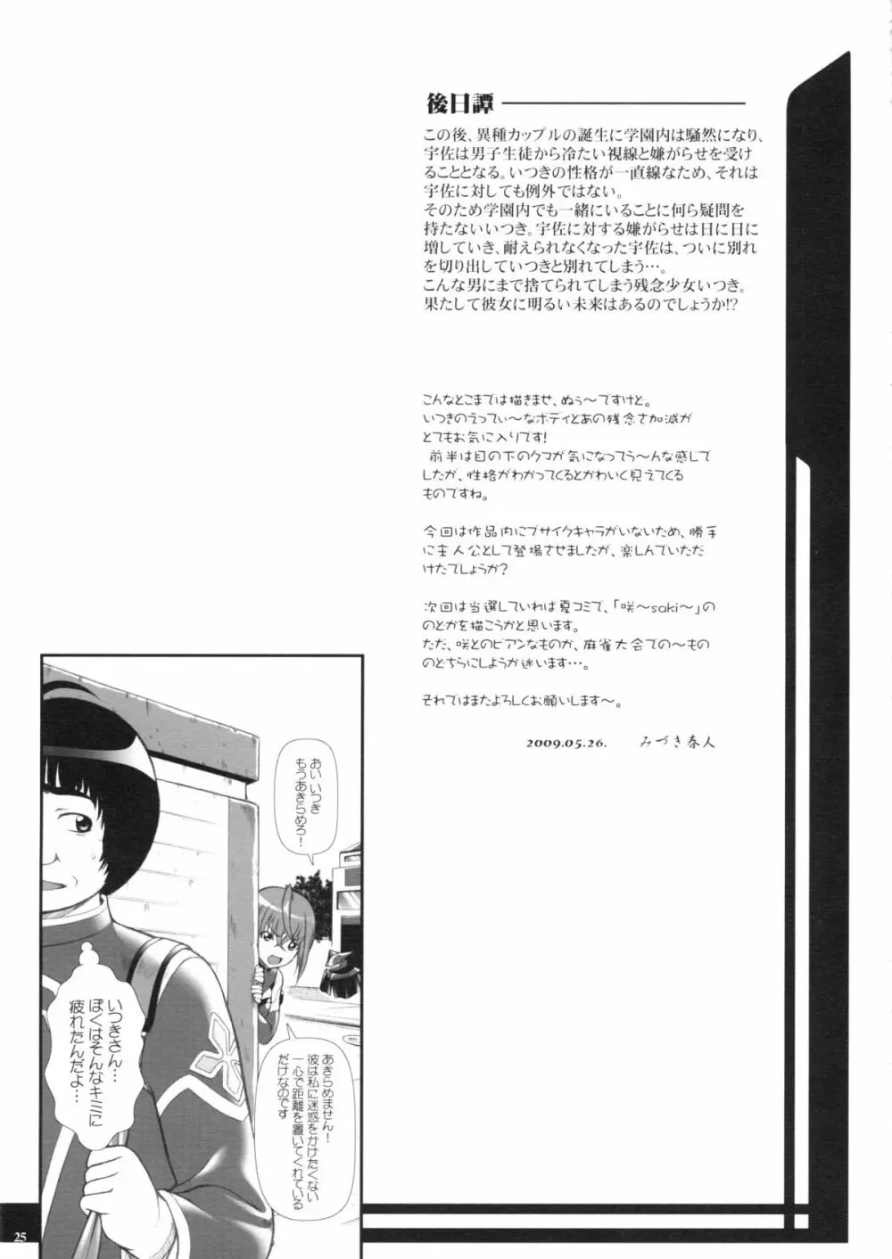 神凪 ~宇宙をかける残念少女~ Page.22