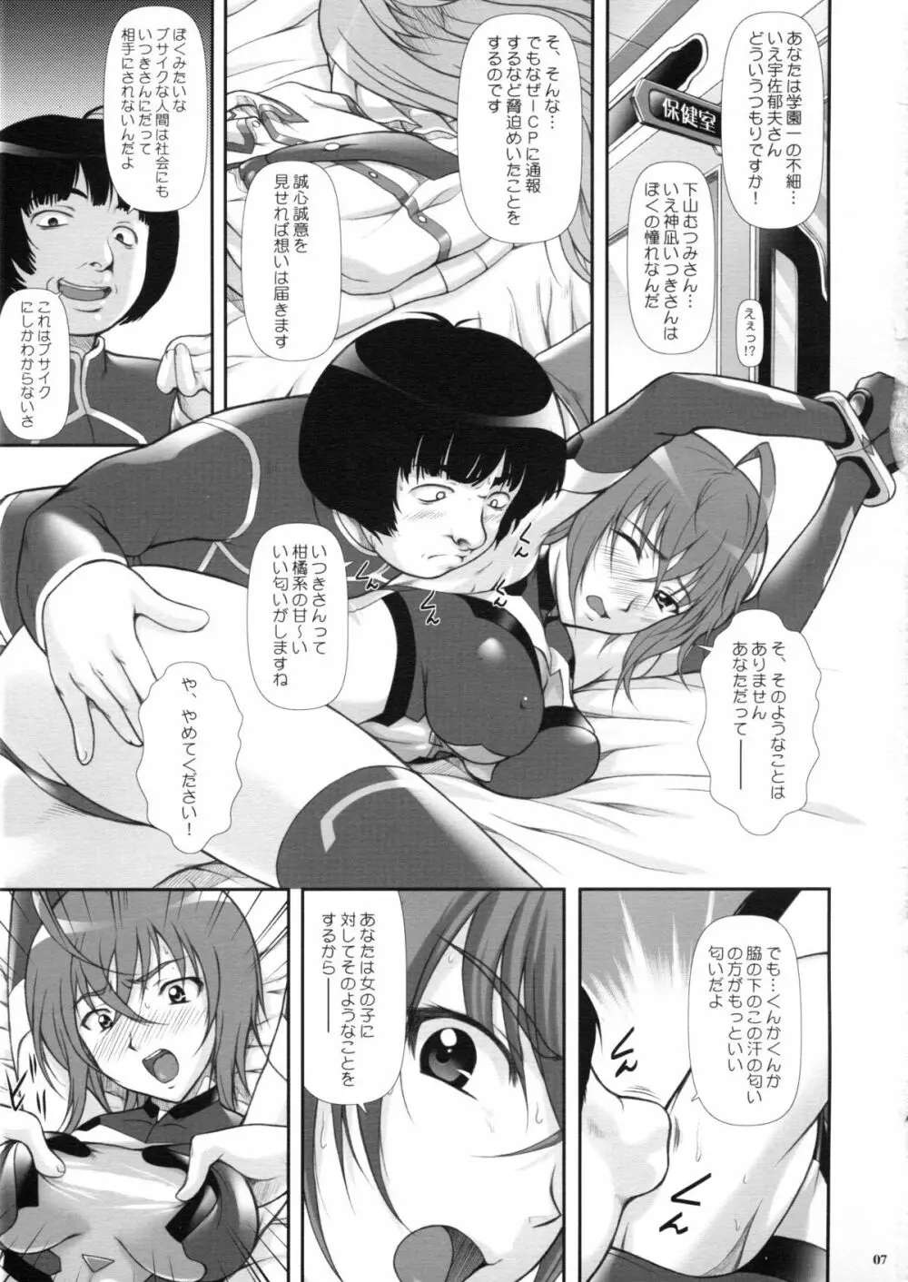 神凪 ~宇宙をかける残念少女~ Page.4