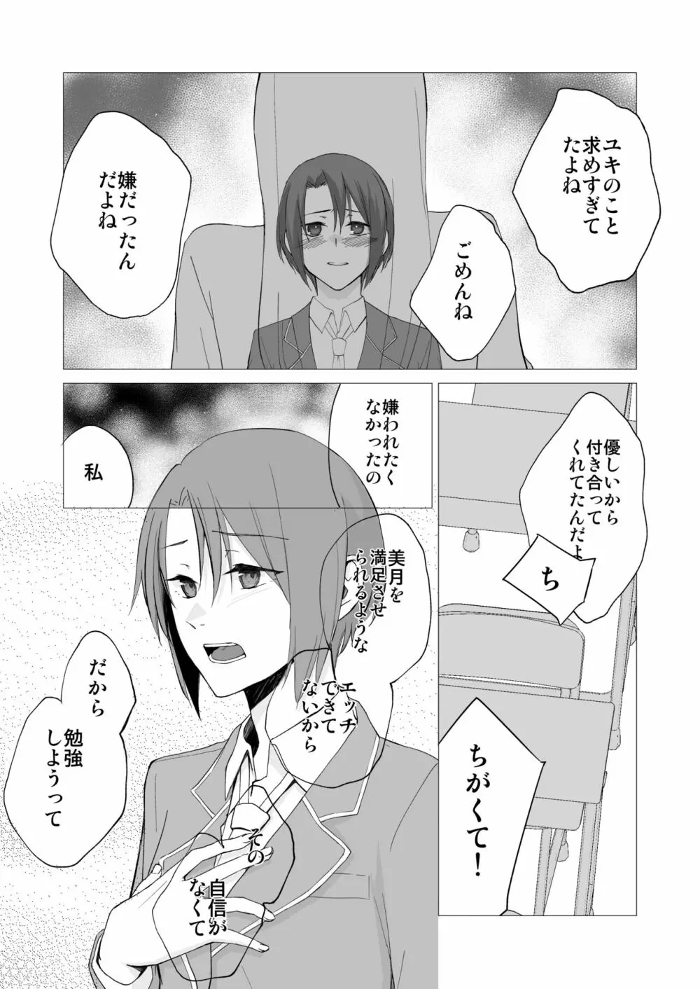 [灼熱オアシス (灼知セロ)] 私(フタナリ)のカノジョが絶倫で困っています [DL版] Page.18