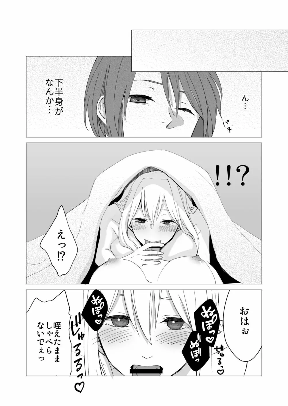 [灼熱オアシス (灼知セロ)] 私(フタナリ)のカノジョが絶倫で困っています [DL版] Page.49