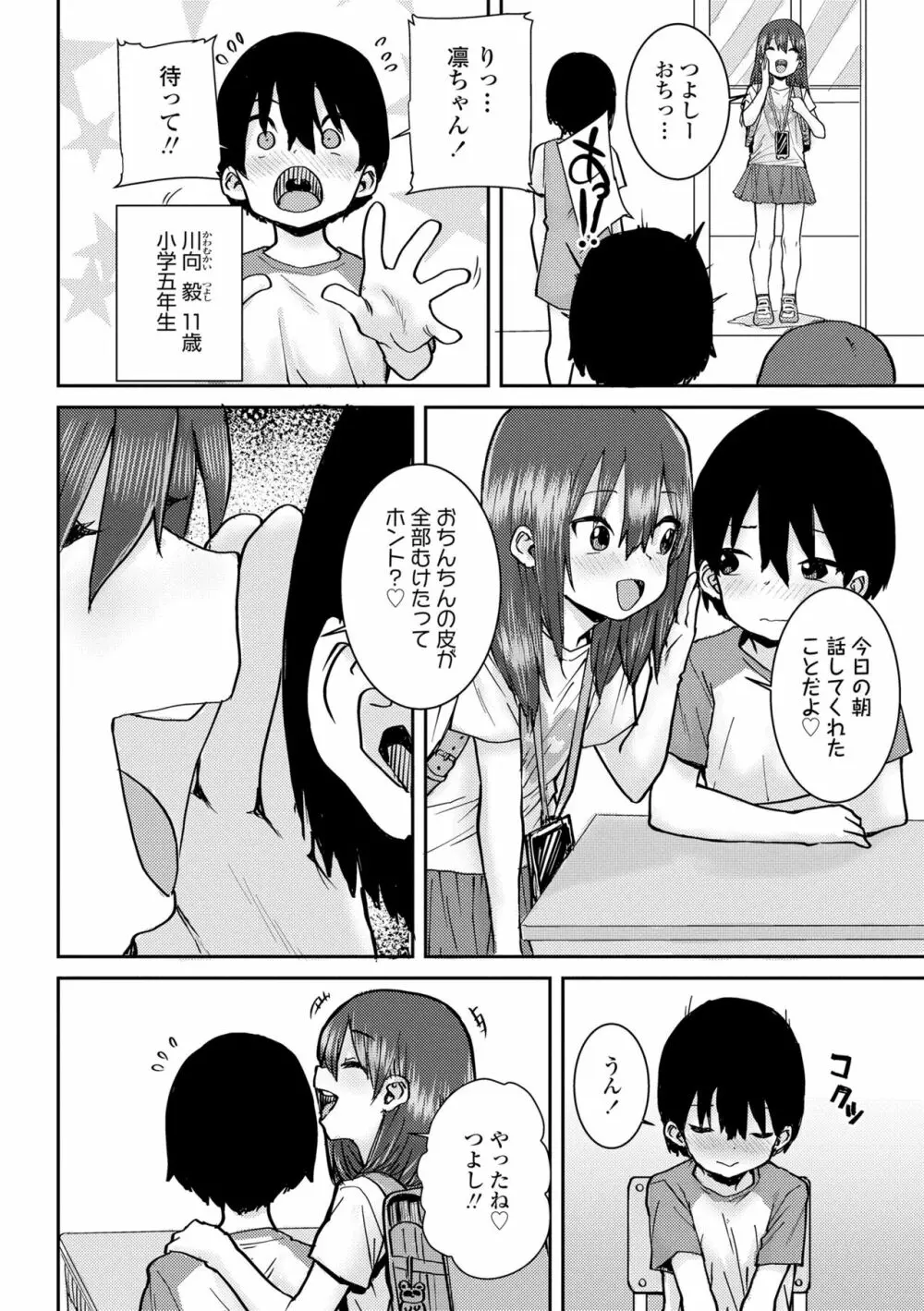 パパ、どうしたの？ Page.108