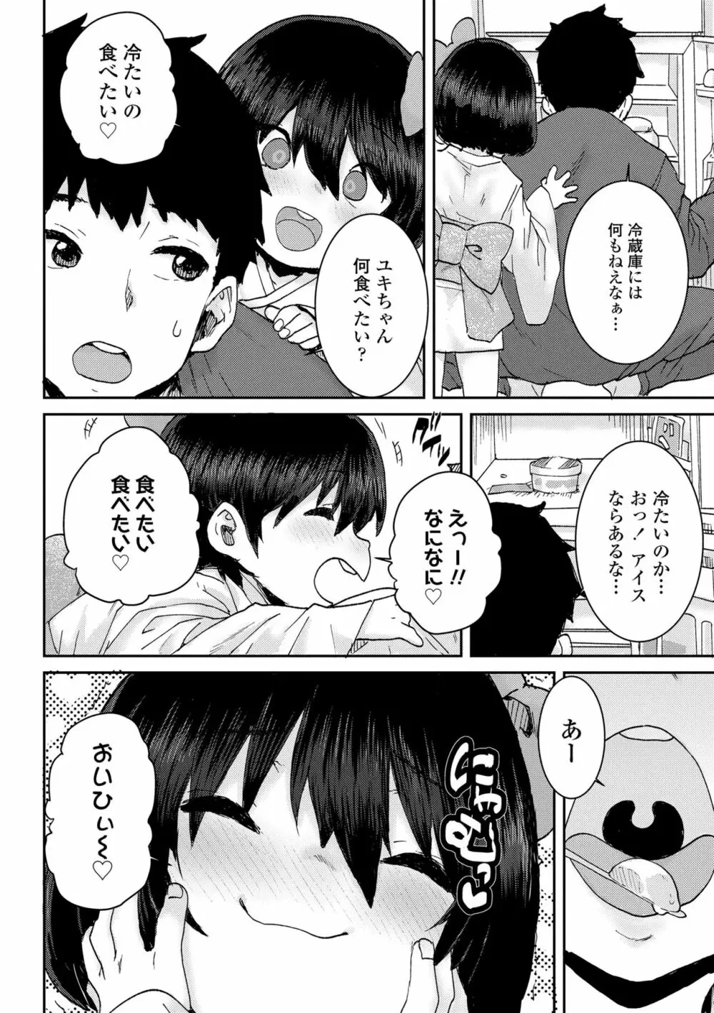 パパ、どうしたの？ Page.136