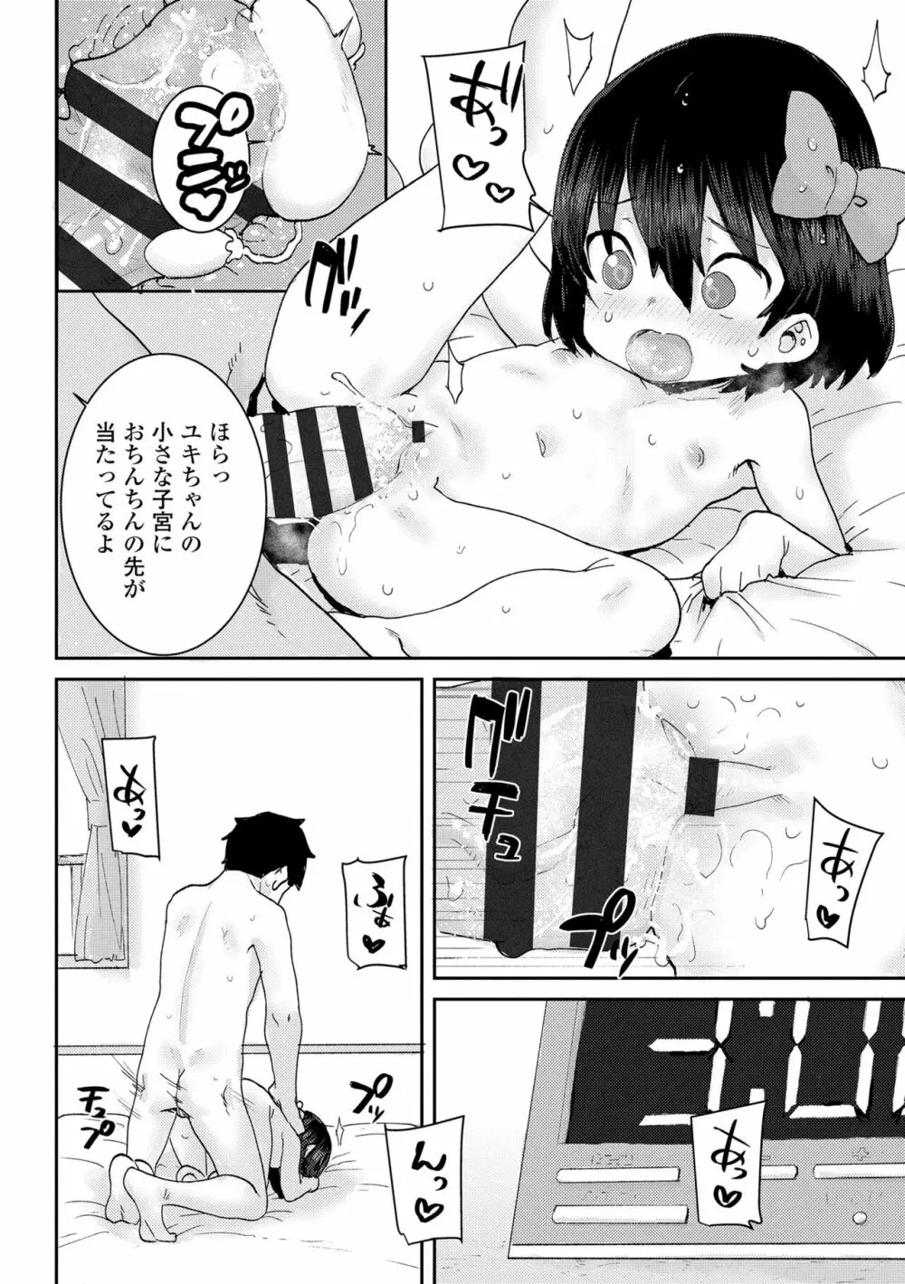 パパ、どうしたの？ Page.150