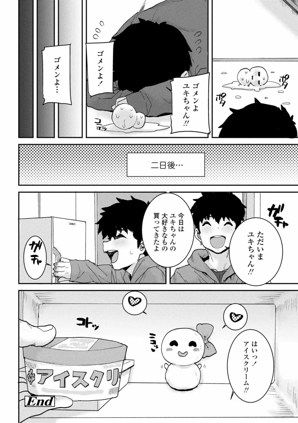 パパ、どうしたの？ Page.156