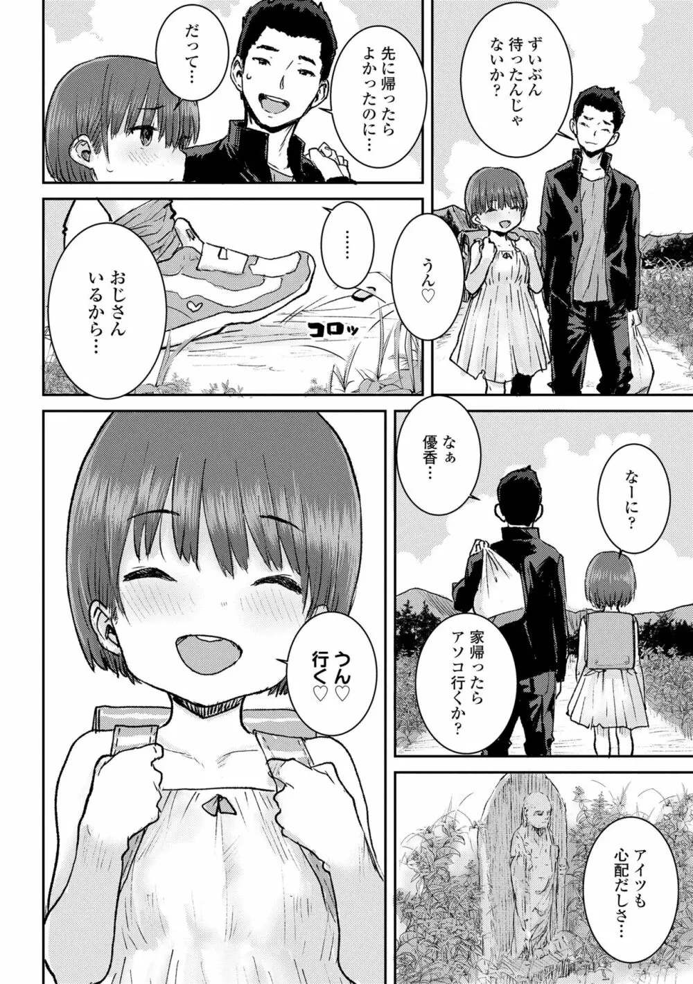 パパ、どうしたの？ Page.160