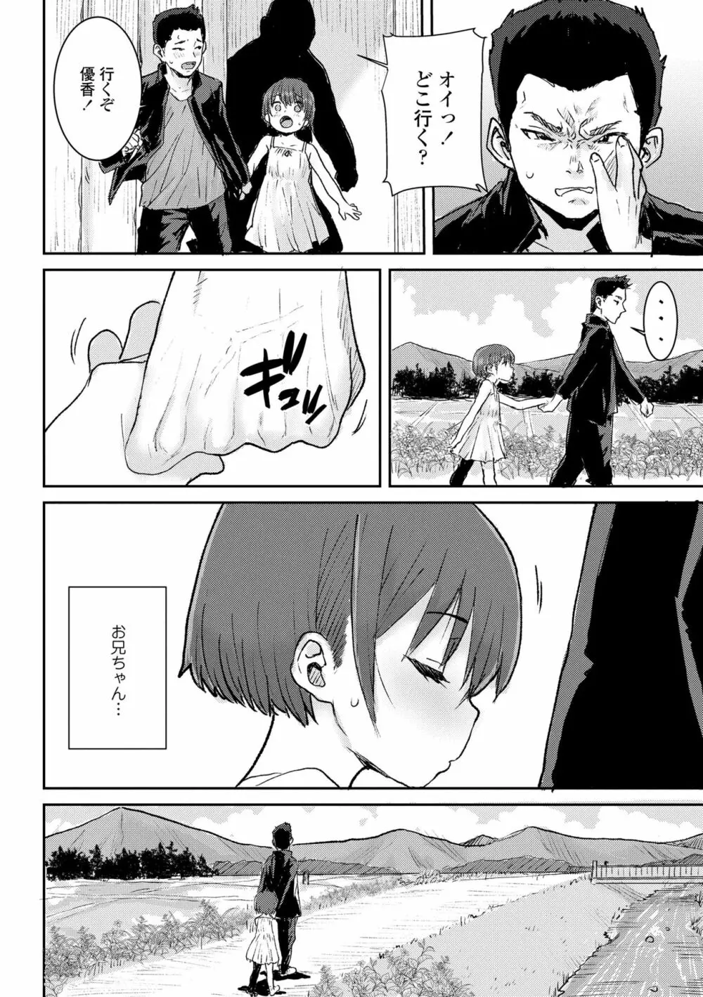 パパ、どうしたの？ Page.162