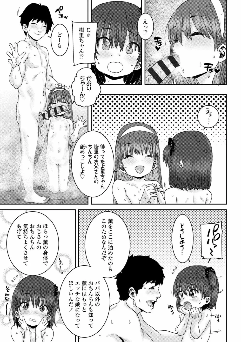 パパ、どうしたの？ Page.17