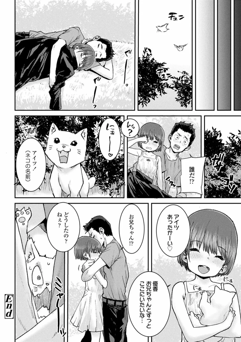 パパ、どうしたの？ Page.182