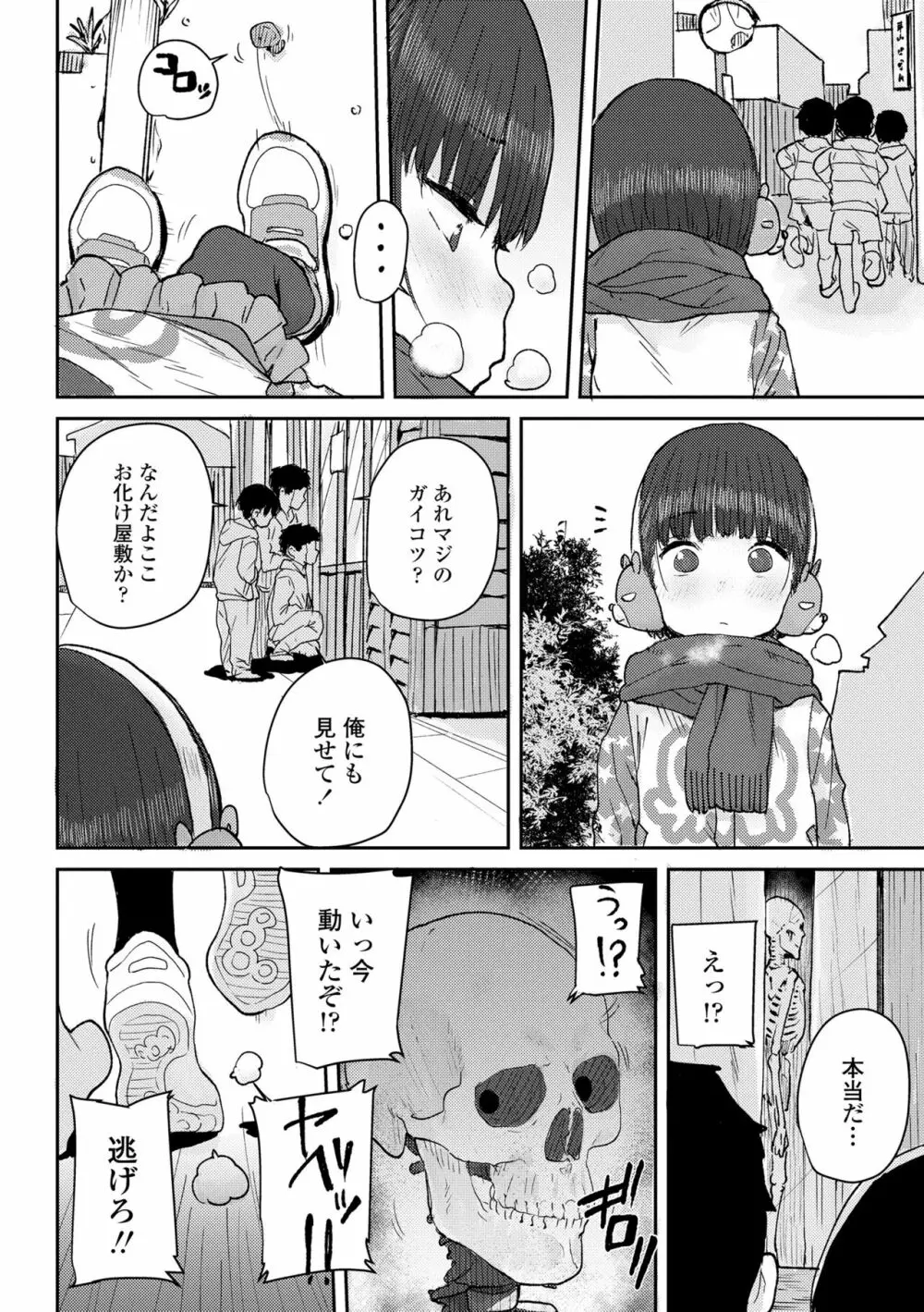 パパ、どうしたの？ Page.184