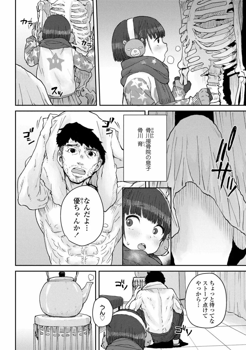 パパ、どうしたの？ Page.186