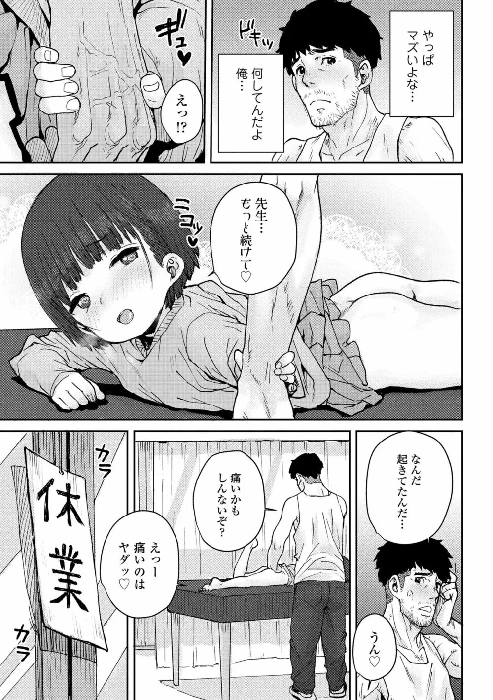 パパ、どうしたの？ Page.193