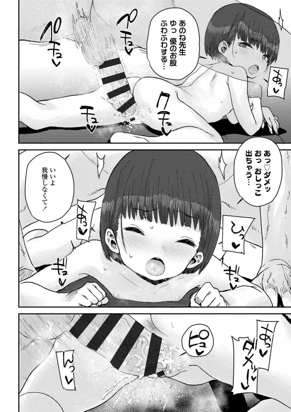 パパ、どうしたの？ Page.202