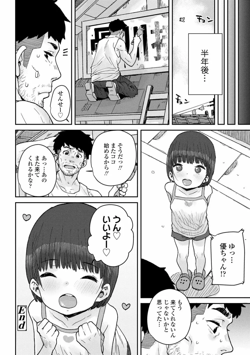 パパ、どうしたの？ Page.208