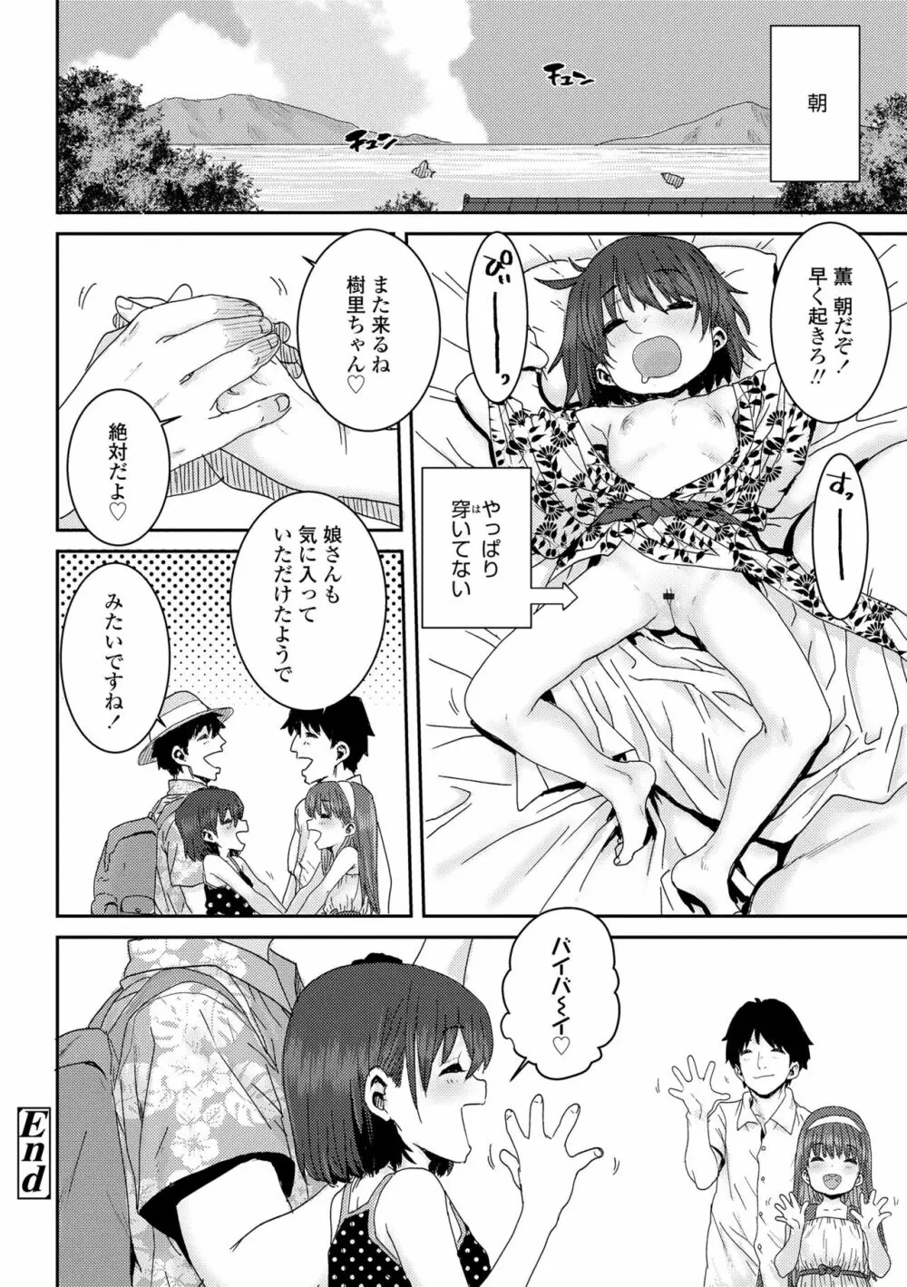 パパ、どうしたの？ Page.28