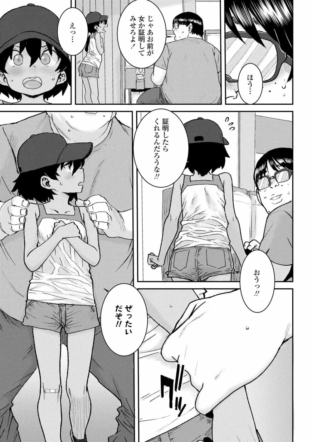 パパ、どうしたの？ Page.33