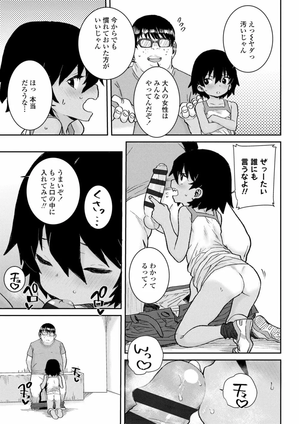 パパ、どうしたの？ Page.45