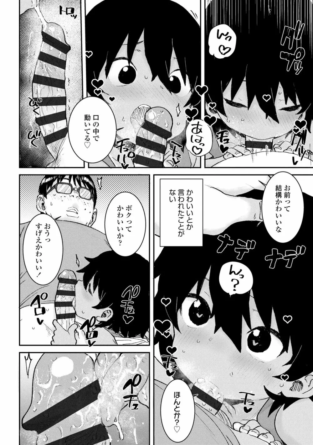 パパ、どうしたの？ Page.46