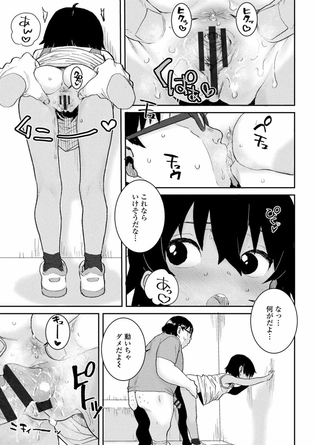 パパ、どうしたの？ Page.49