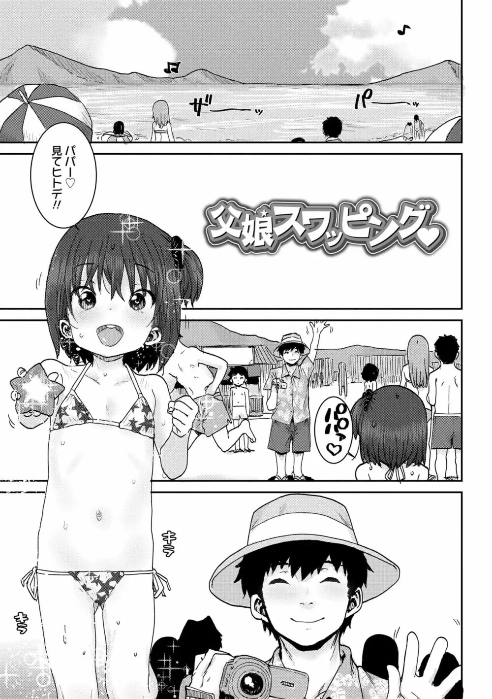 パパ、どうしたの？ Page.5