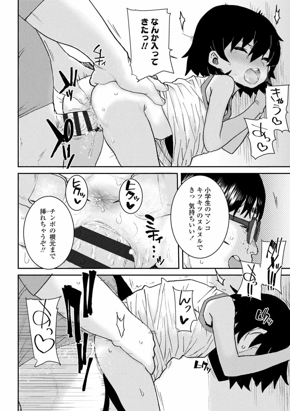 パパ、どうしたの？ Page.50