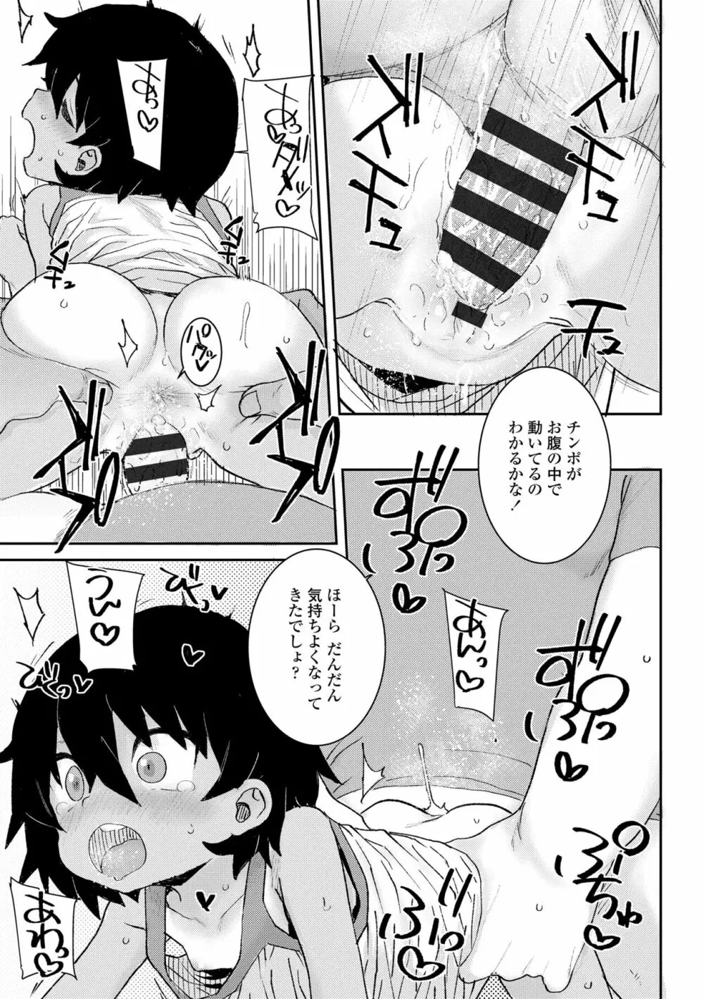 パパ、どうしたの？ Page.51