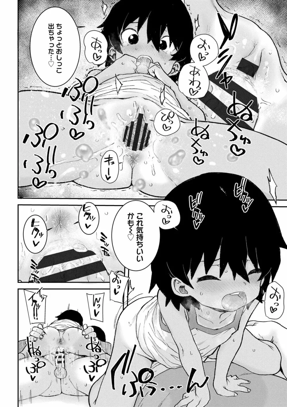 パパ、どうしたの？ Page.54