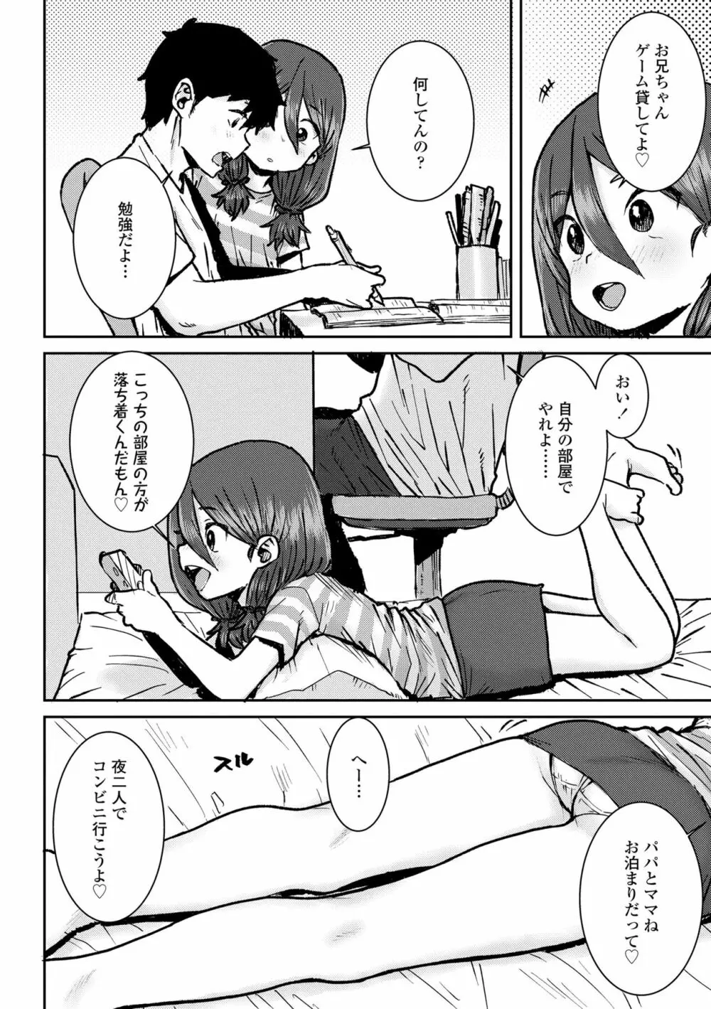 パパ、どうしたの？ Page.60