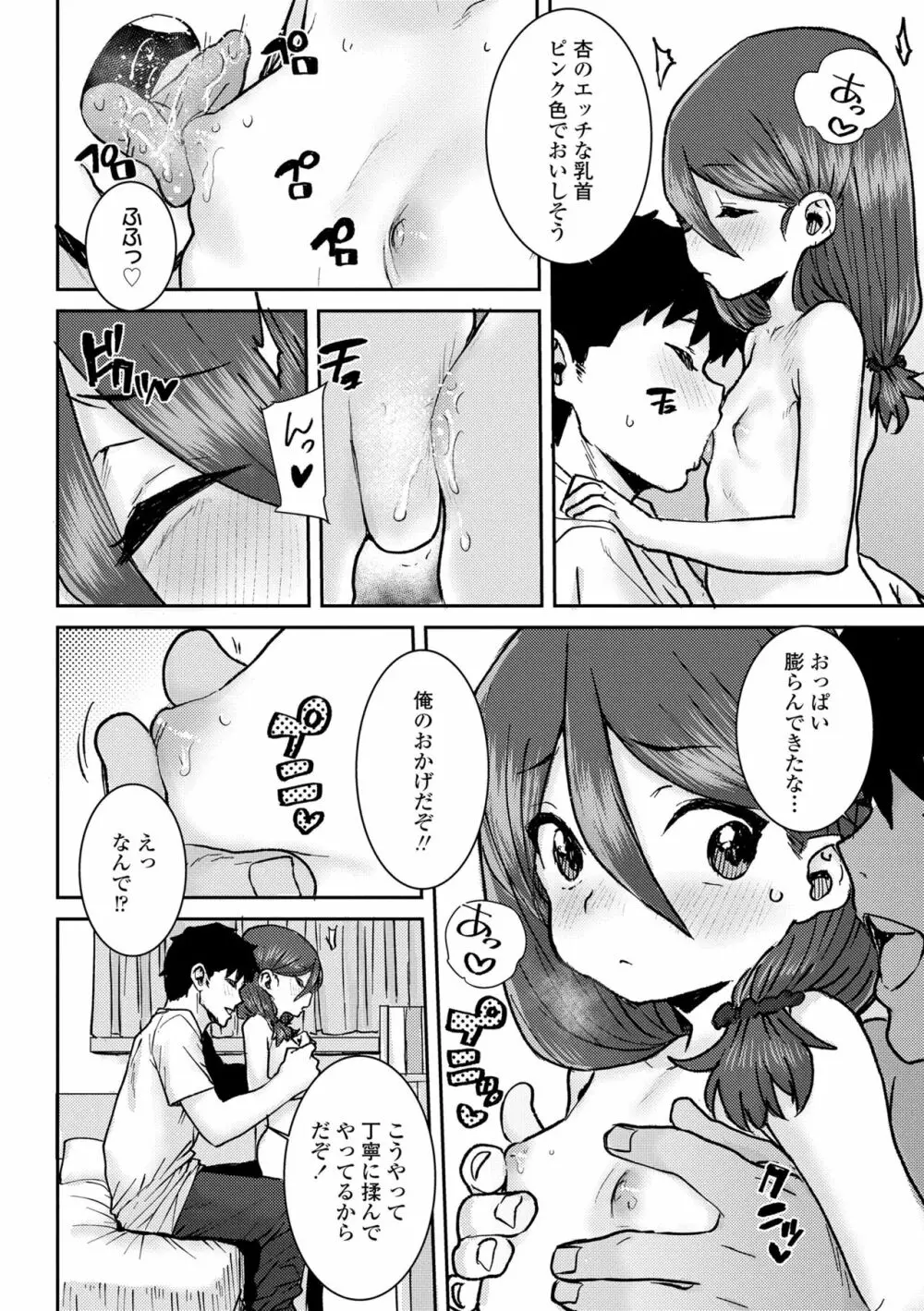 パパ、どうしたの？ Page.70