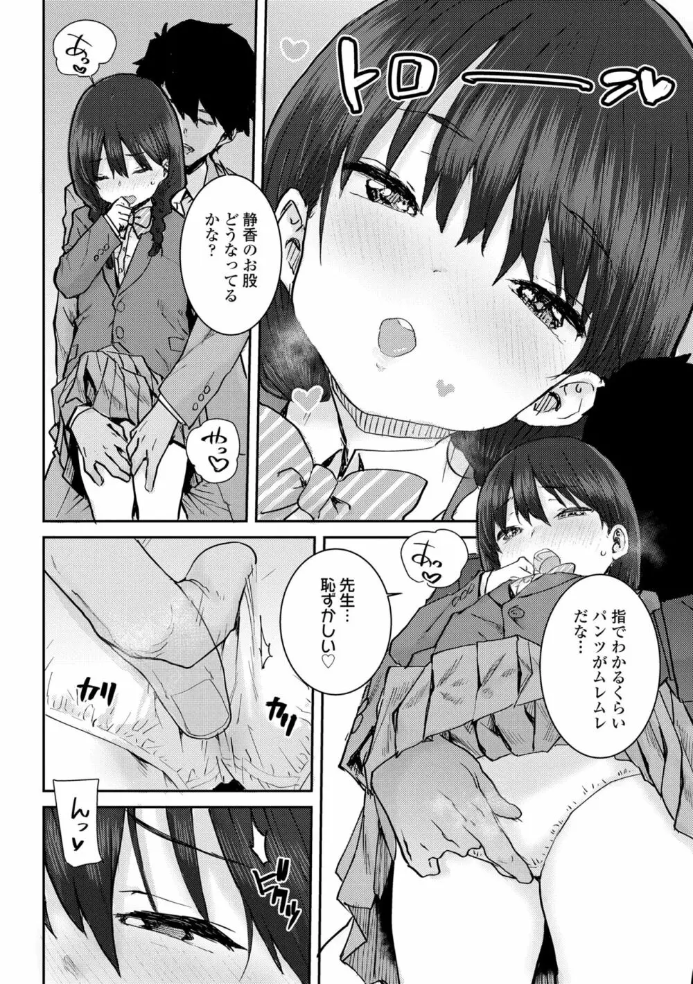 パパ、どうしたの？ Page.88