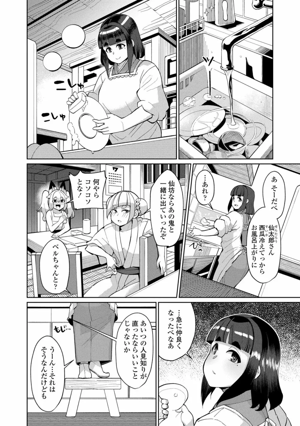 久遠荘の幼婆たち<上> Page.108