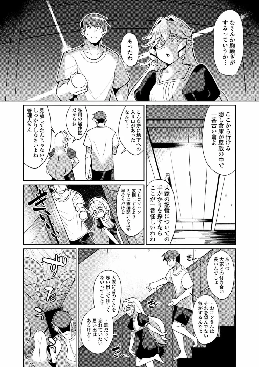 久遠荘の幼婆たち<上> Page.109